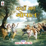 Kahaan Gaye Gopaal? - Hemant Shukla Song Download
