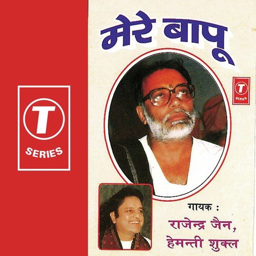 Mere Baapu Hemant Shukla MP3 Download